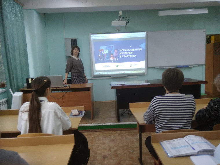 Уроки по теме «Искусственный интеллект в стартапах» в рамках всероссийского проекта «Урок Цифры».
