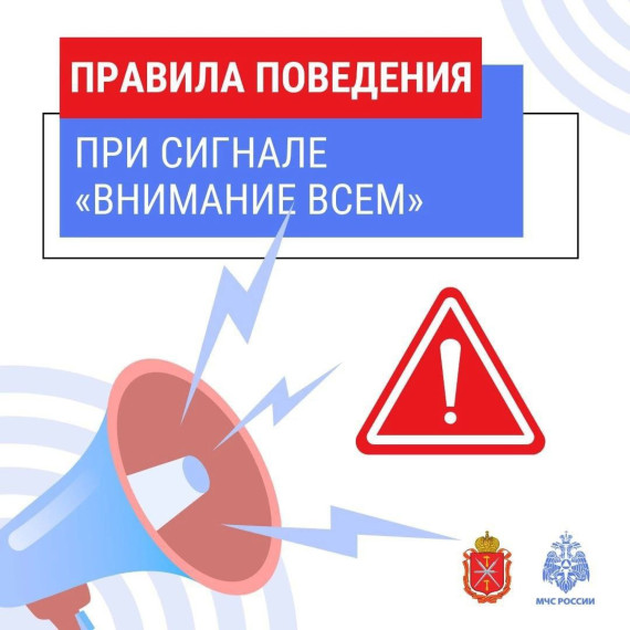 Памятка -Действия населения при получении сигнала «ВНИМАНИЕ ВСЕМ!.